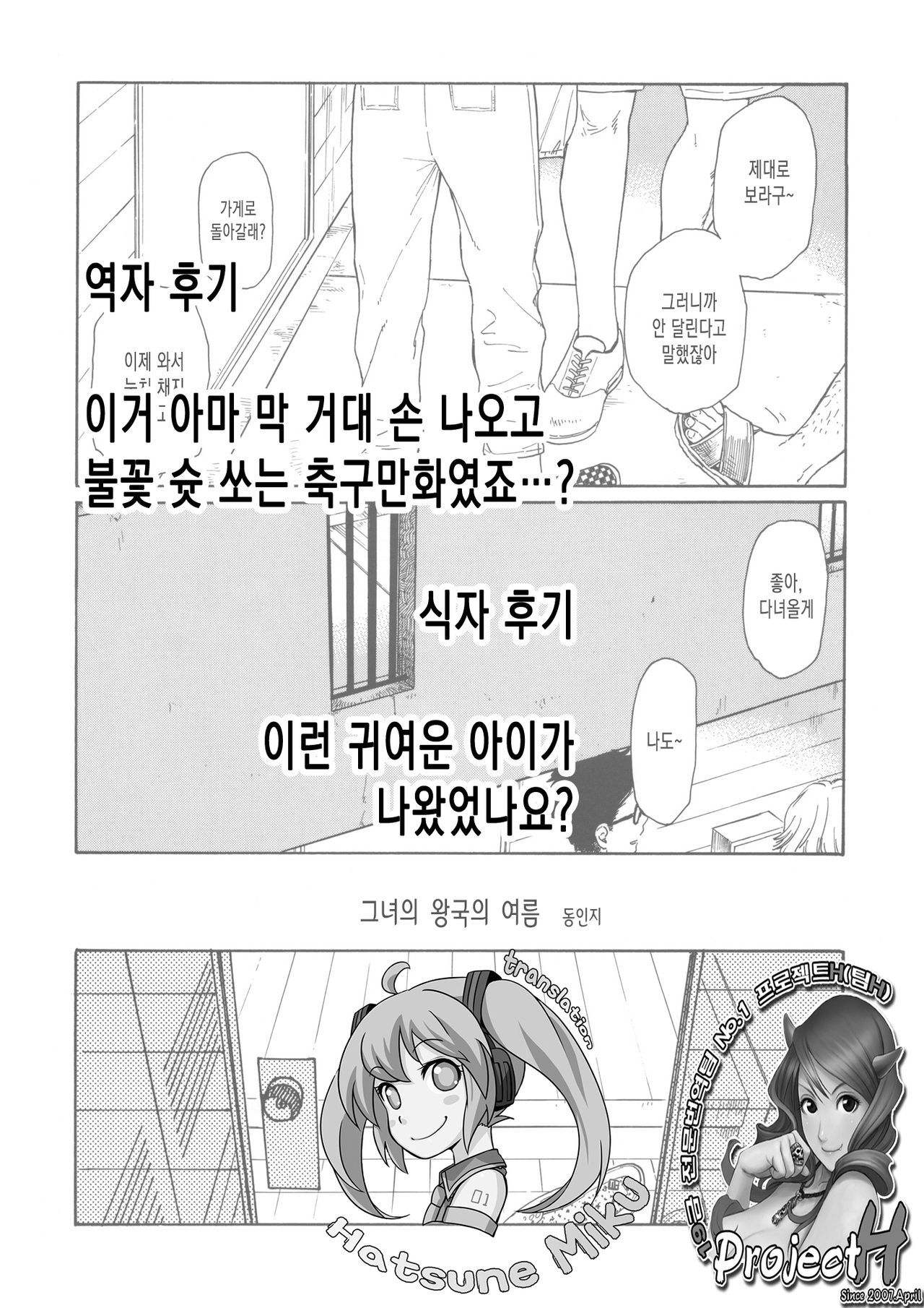 Kanojo no Oukoku no Natsu page 9 full