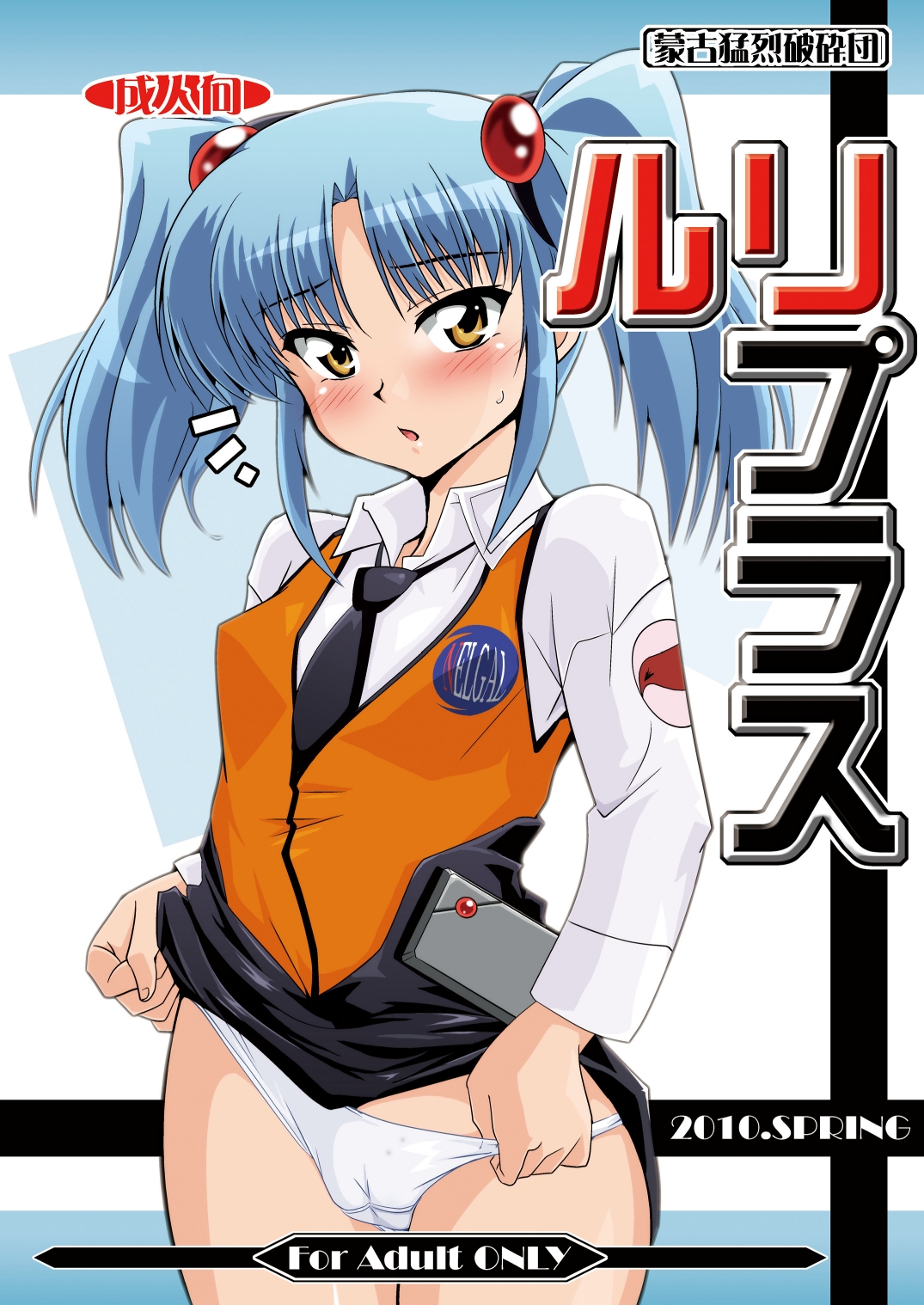 Ruri Plus page 1 full