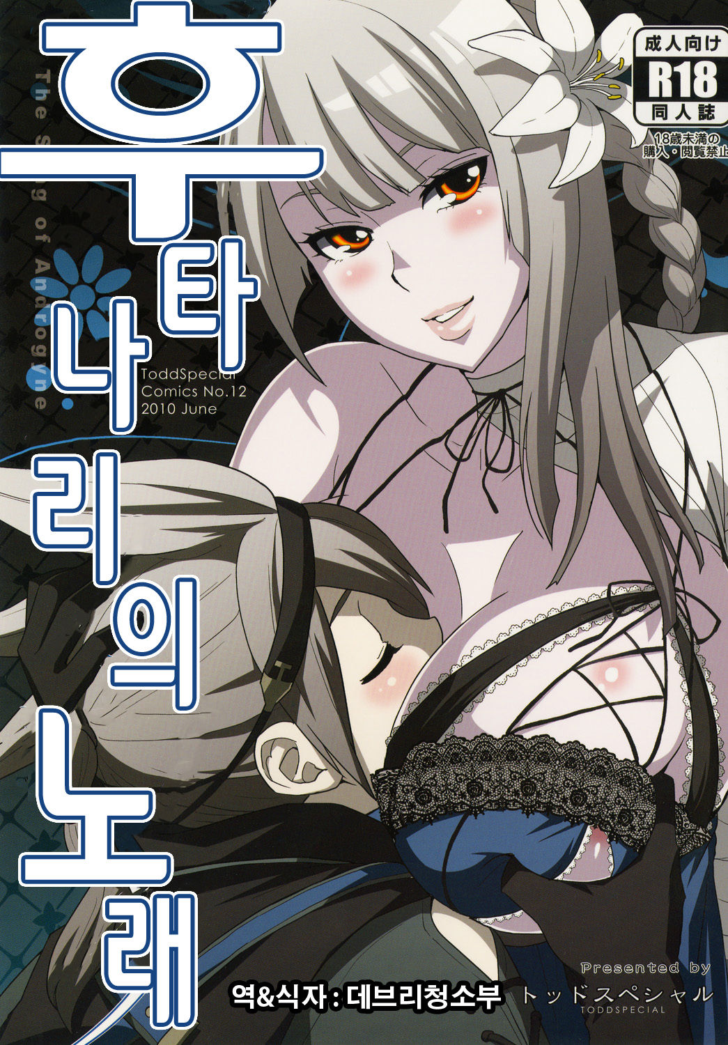 Futanari no Uta page 1 full