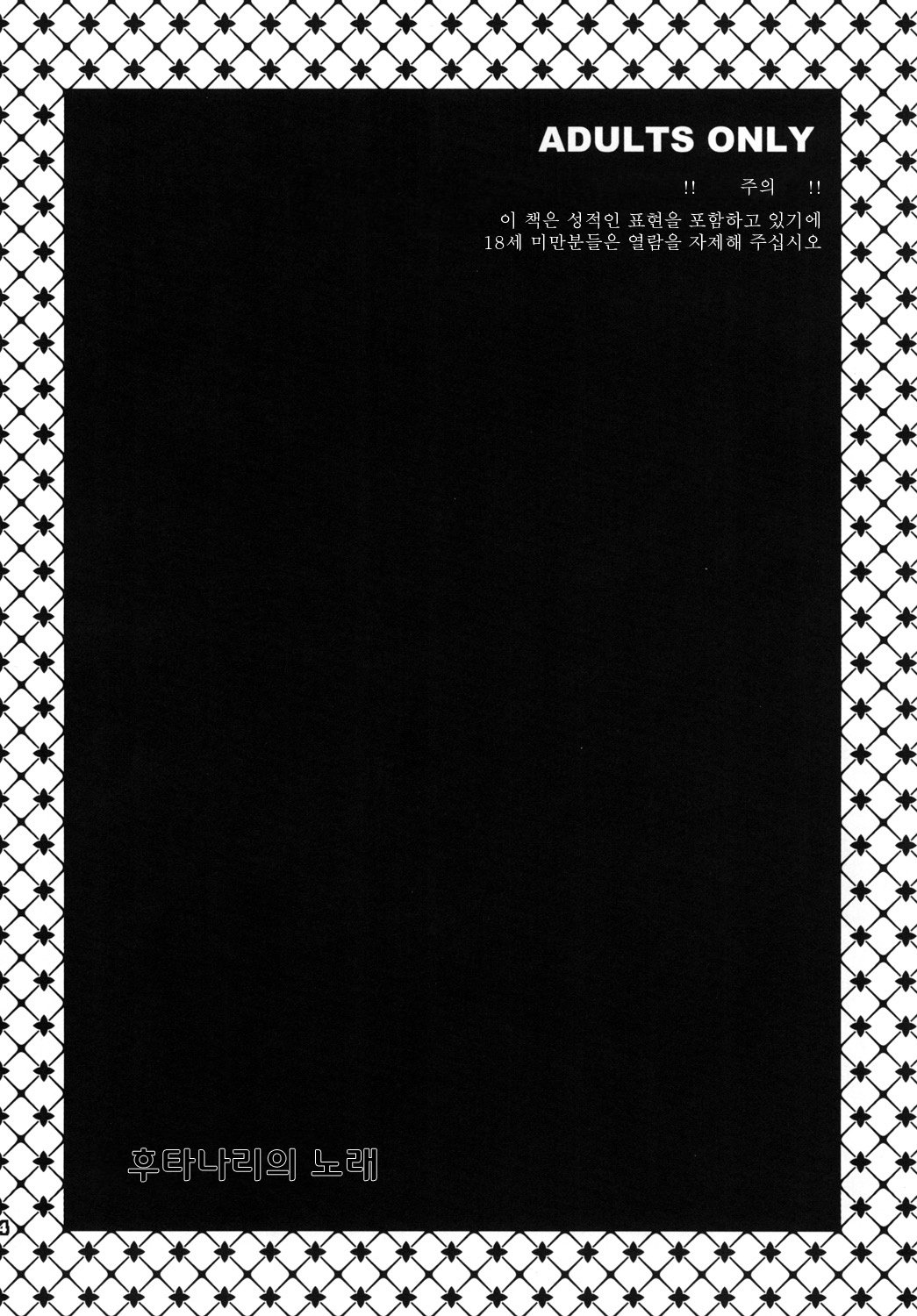 Futanari no Uta page 3 full