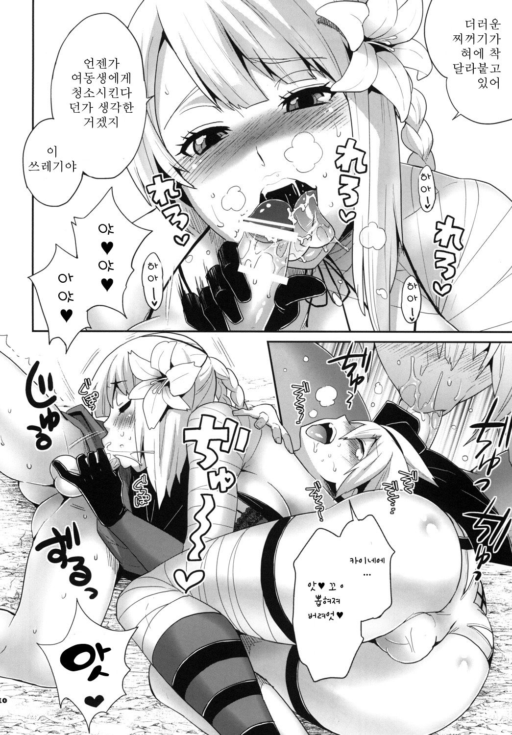 Futanari no Uta page 9 full