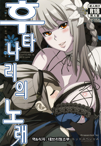 Futanari no Uta cover
