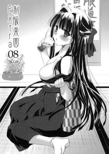 Seifuku Rakuen Extra 08 cover