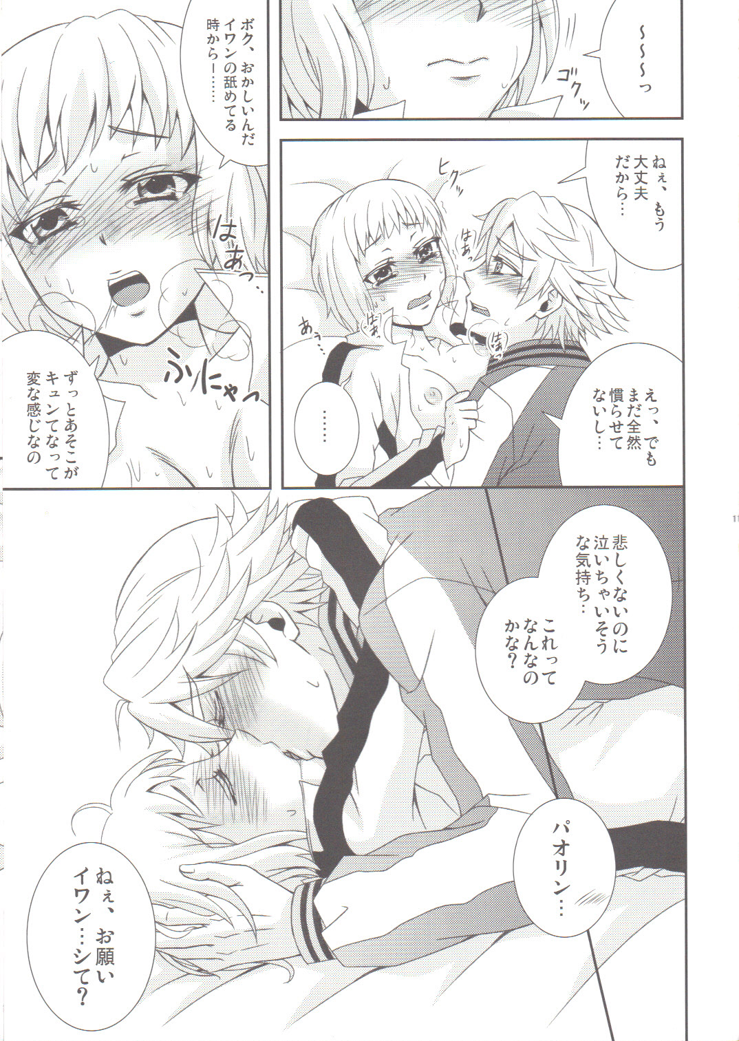Yatte Minakerya Wakara nai!? - You never know what you can do till you try. page 10 full