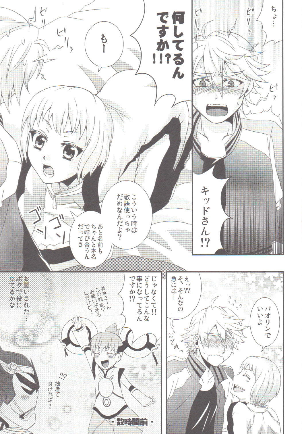 Yatte Minakerya Wakara nai!? - You never know what you can do till you try. page 4 full