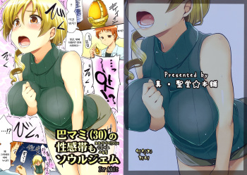 Tomoe Mami  no Seikantai mo Soul Gem cover