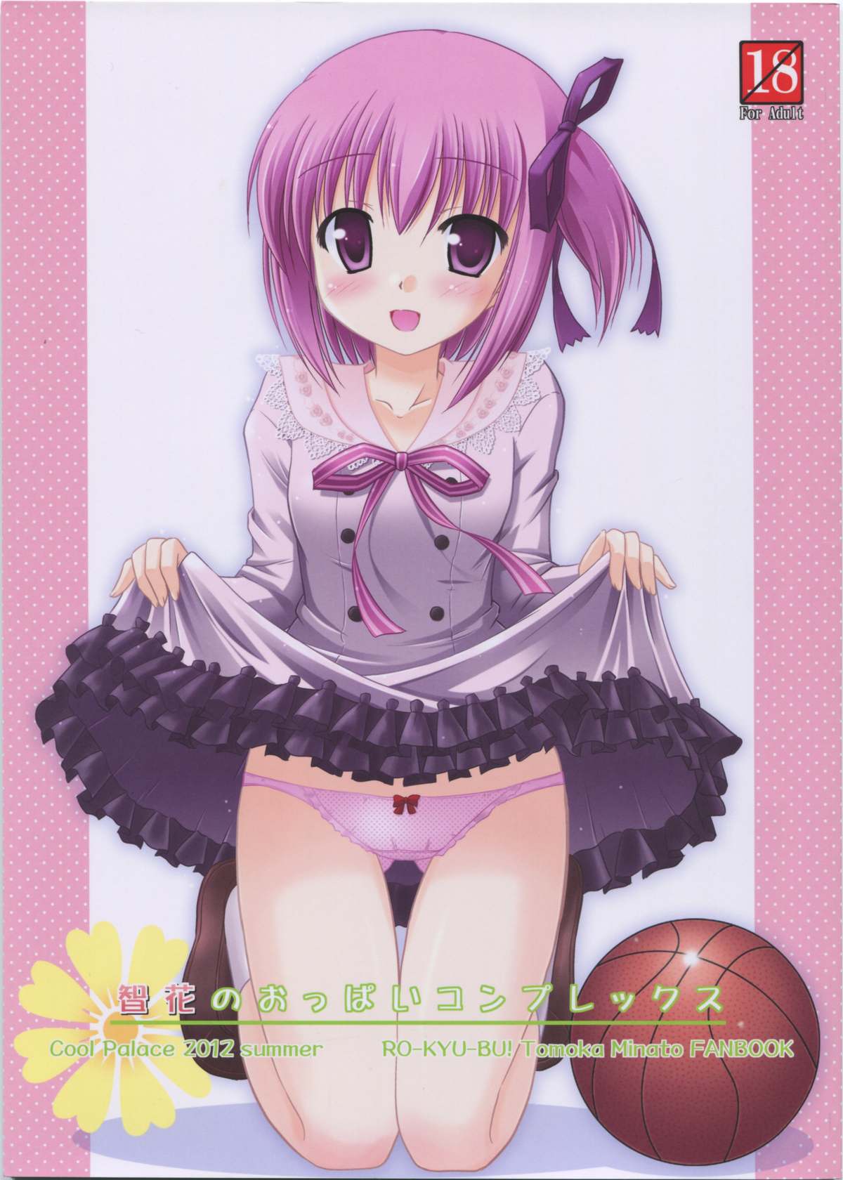 Tomoka no Oppai Complex page 1 full