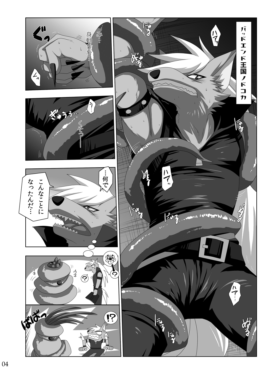 Ookami-san, Shokushu desuka? page 8 full