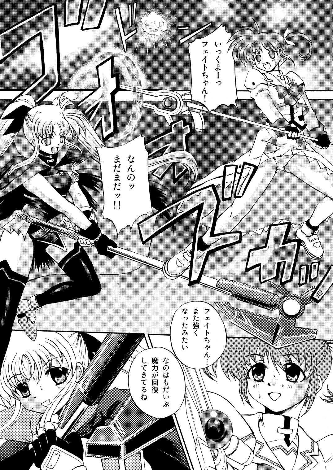 Nano-chin ☆ Fa-chin ++ page 7 full