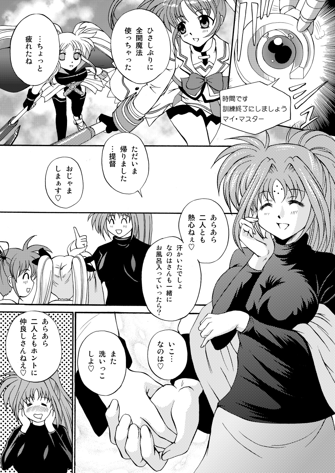 Nano-chin ☆ Fa-chin ++ page 8 full