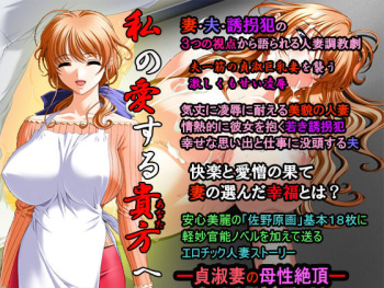 Watashi no Aisuru Anata e cover