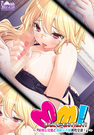 Maternity Monsters! ～ Junjou na Inma to Seijun na Fujun Isei Kouyuu ～ page 1 full