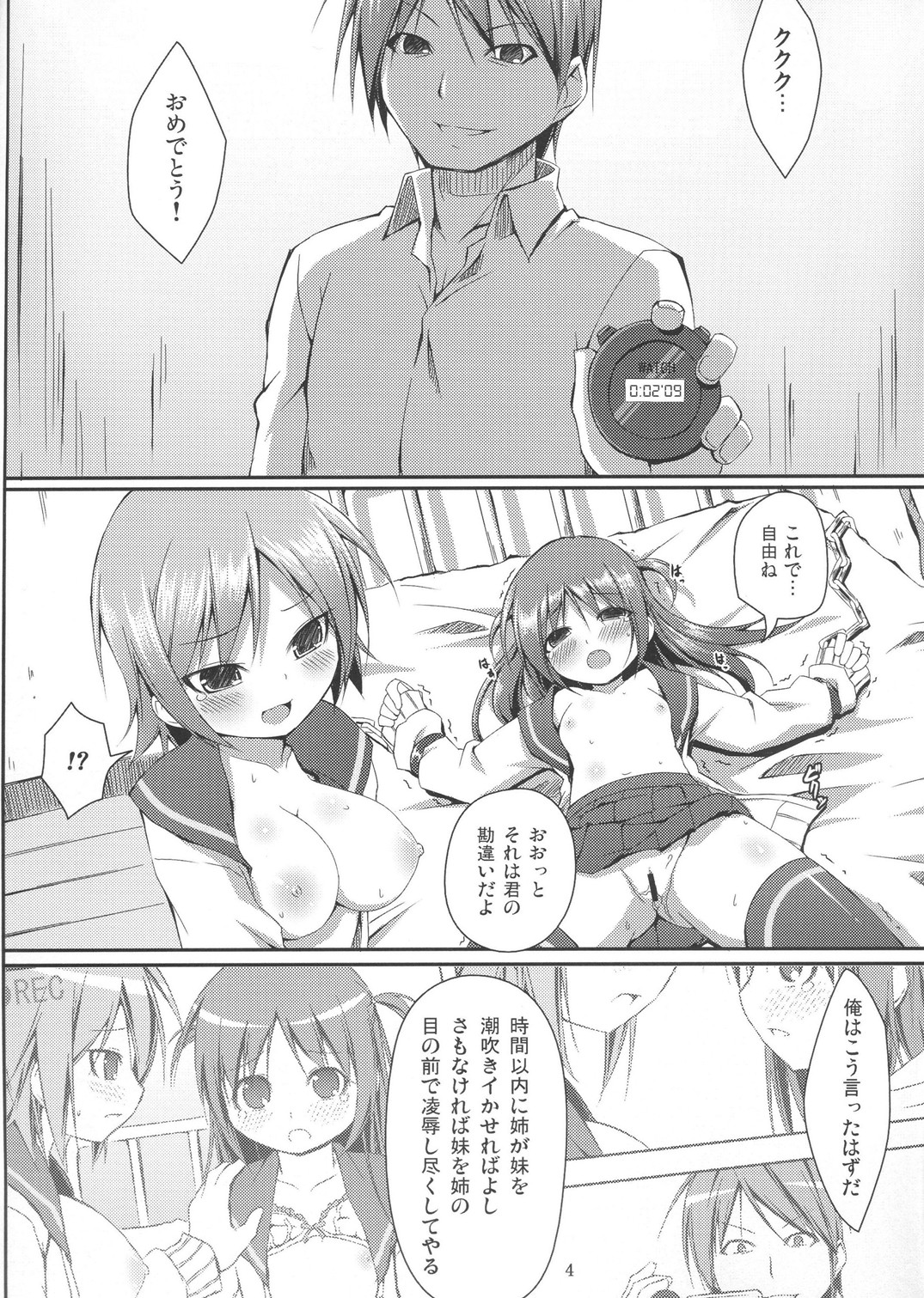 DenMan 24ji ~ 5jikanme ~ page 3 full