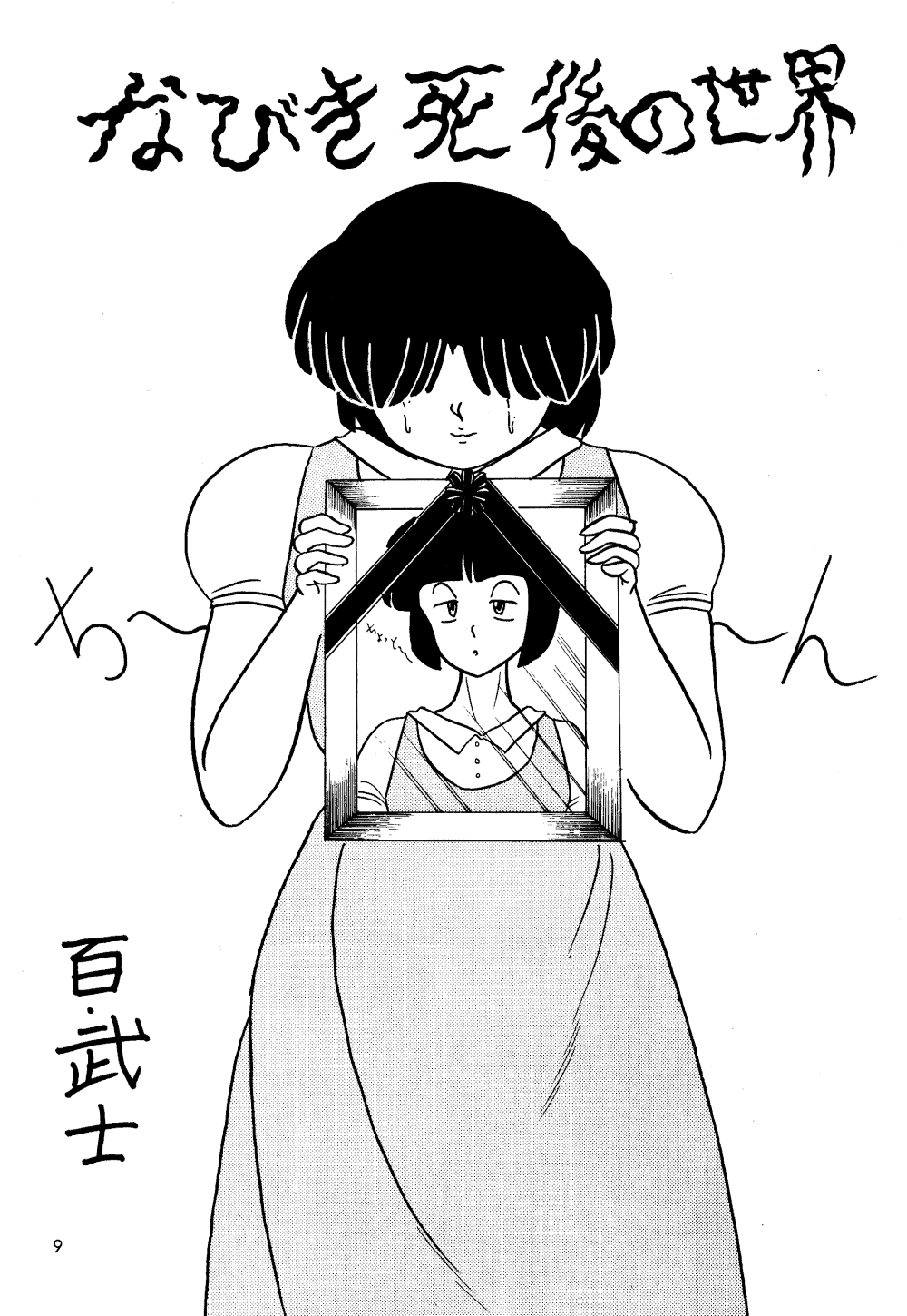 Ran page 7 full