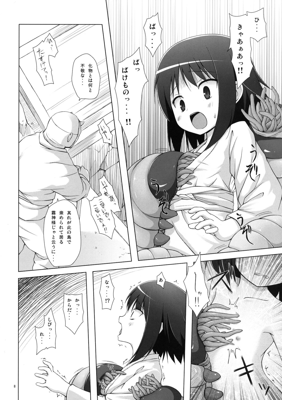 Kirigami Shima page 7 full