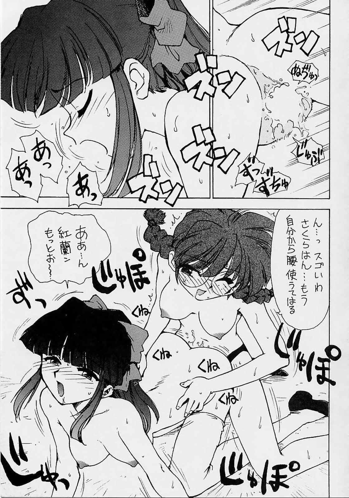 Sakura ooizumi yume kikou page 10 full