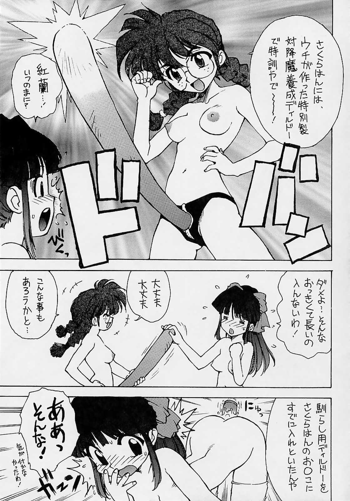Sakura ooizumi yume kikou page 8 full