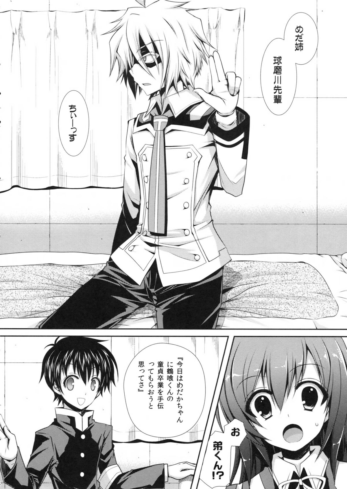 Medaka-chan Sakunyuu 4 ~Kumagawa-kun ni Aka-san mo Ryoujoku Sarechau Hon~ page 6 full