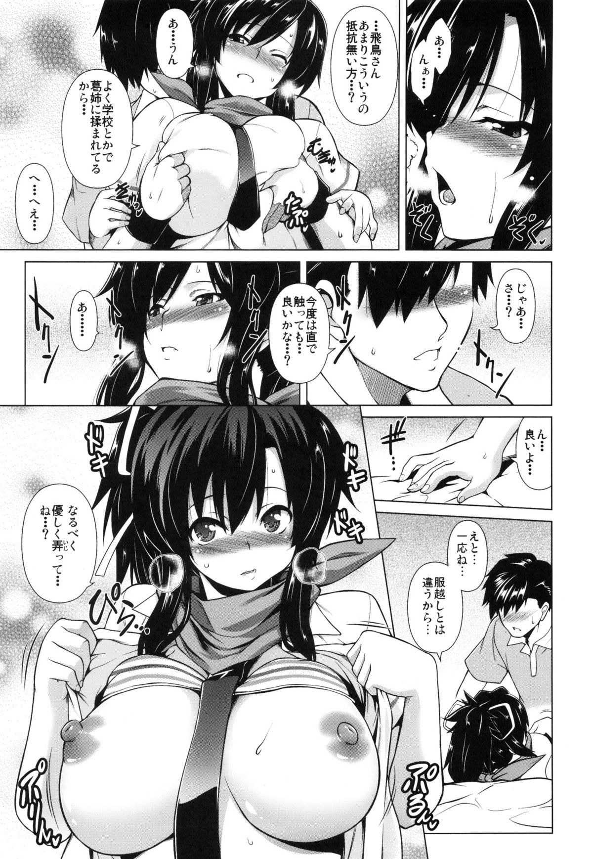 Enran Kagura page 4 full