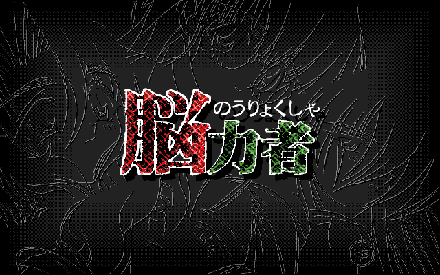 Nouryokusha page 8 full