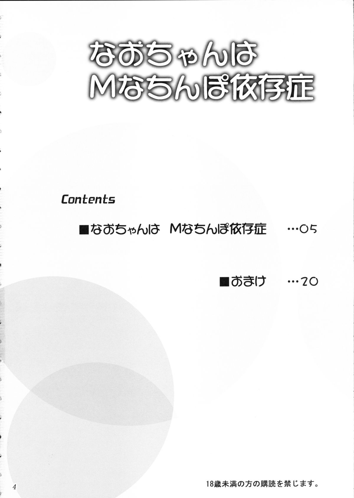 Nao-chan wa M na Chinpo Izonshou page 3 full
