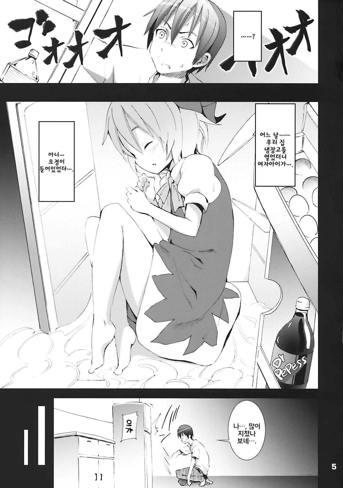 Cirno ga Ouchi ni Yattekita! page 5 full