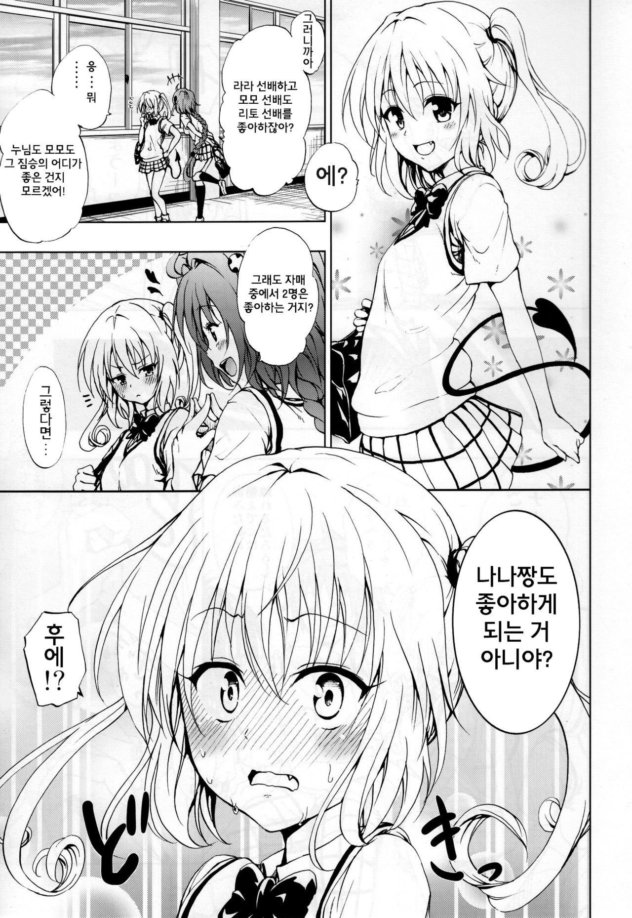 Chou LOVE-ru Seven page 2 full