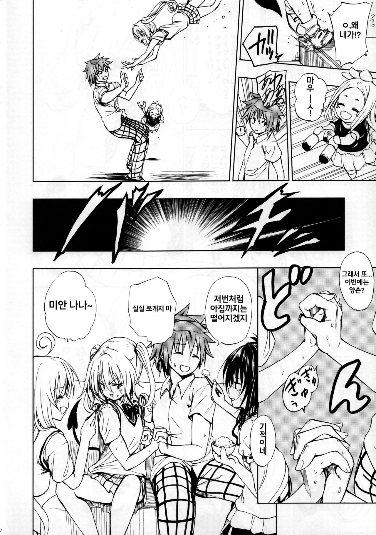Chou LOVE-ru Seven page 3 full