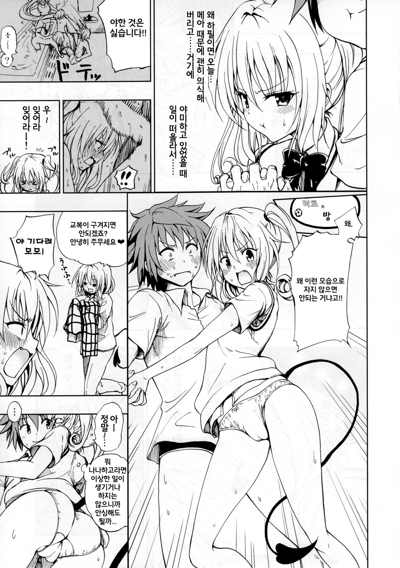 Chou LOVE-ru Seven page 4 full