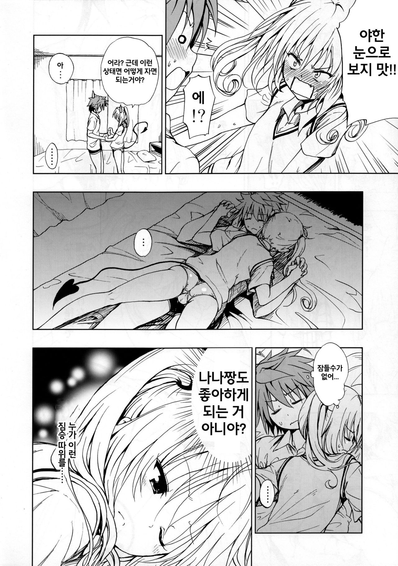 Chou LOVE-ru Seven page 5 full