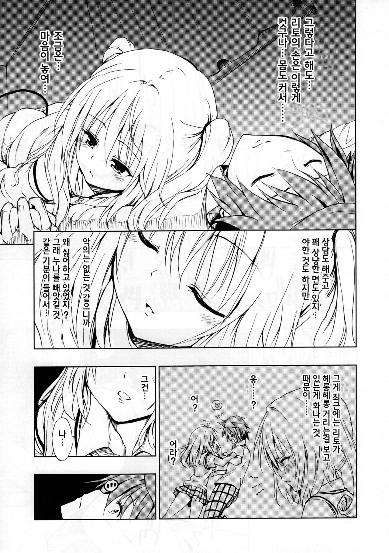 Chou LOVE-ru Seven page 6 full