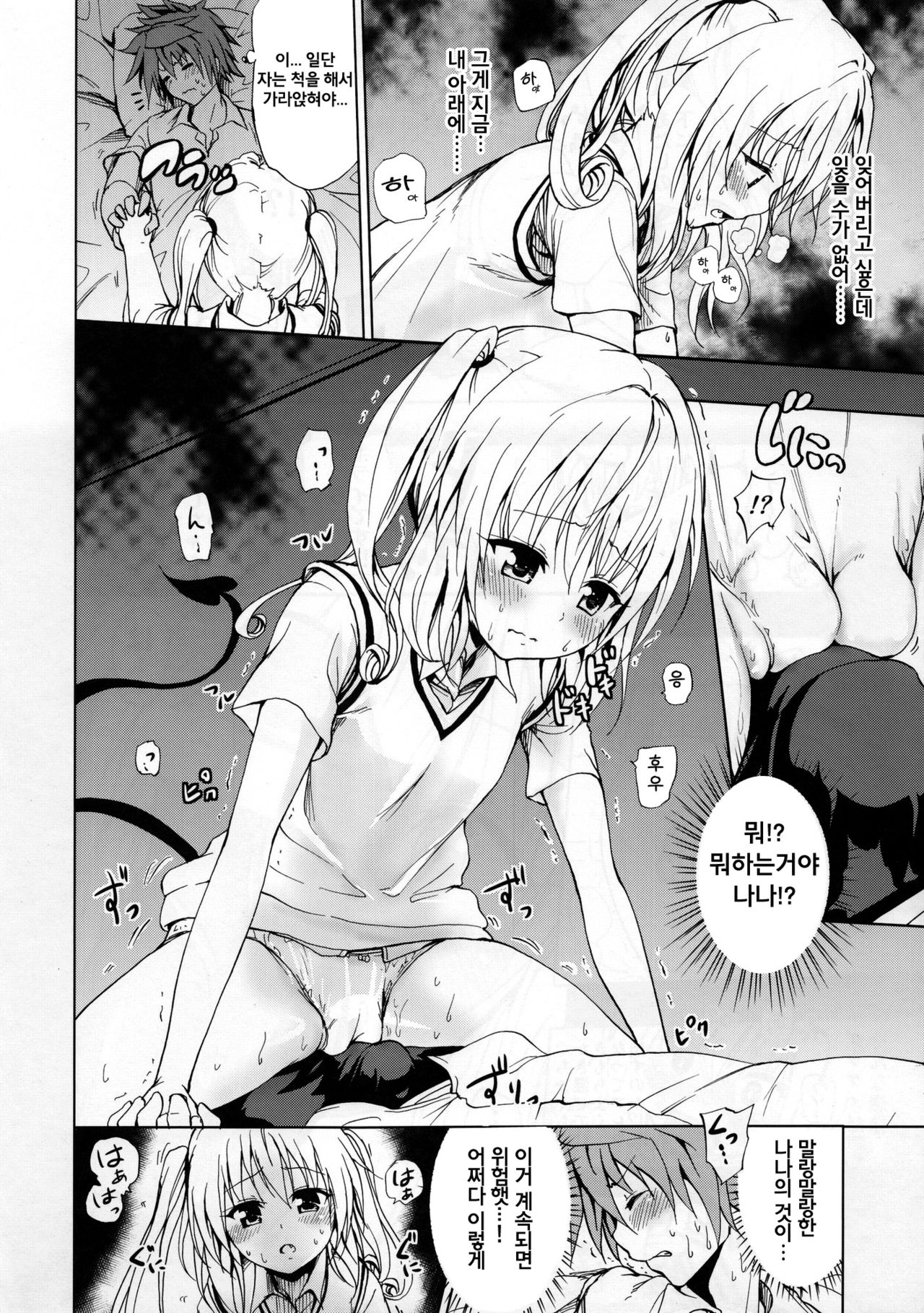 Chou LOVE-ru Seven page 9 full