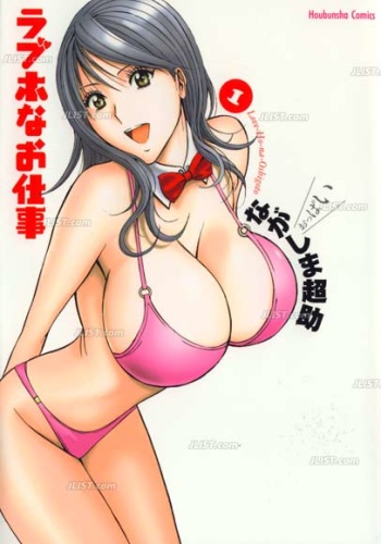 Nagashima Chosuke - Love Hotel na Oshigoto  - Incomplete - Only Samples cover