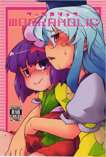 WORKAHOLIC cover