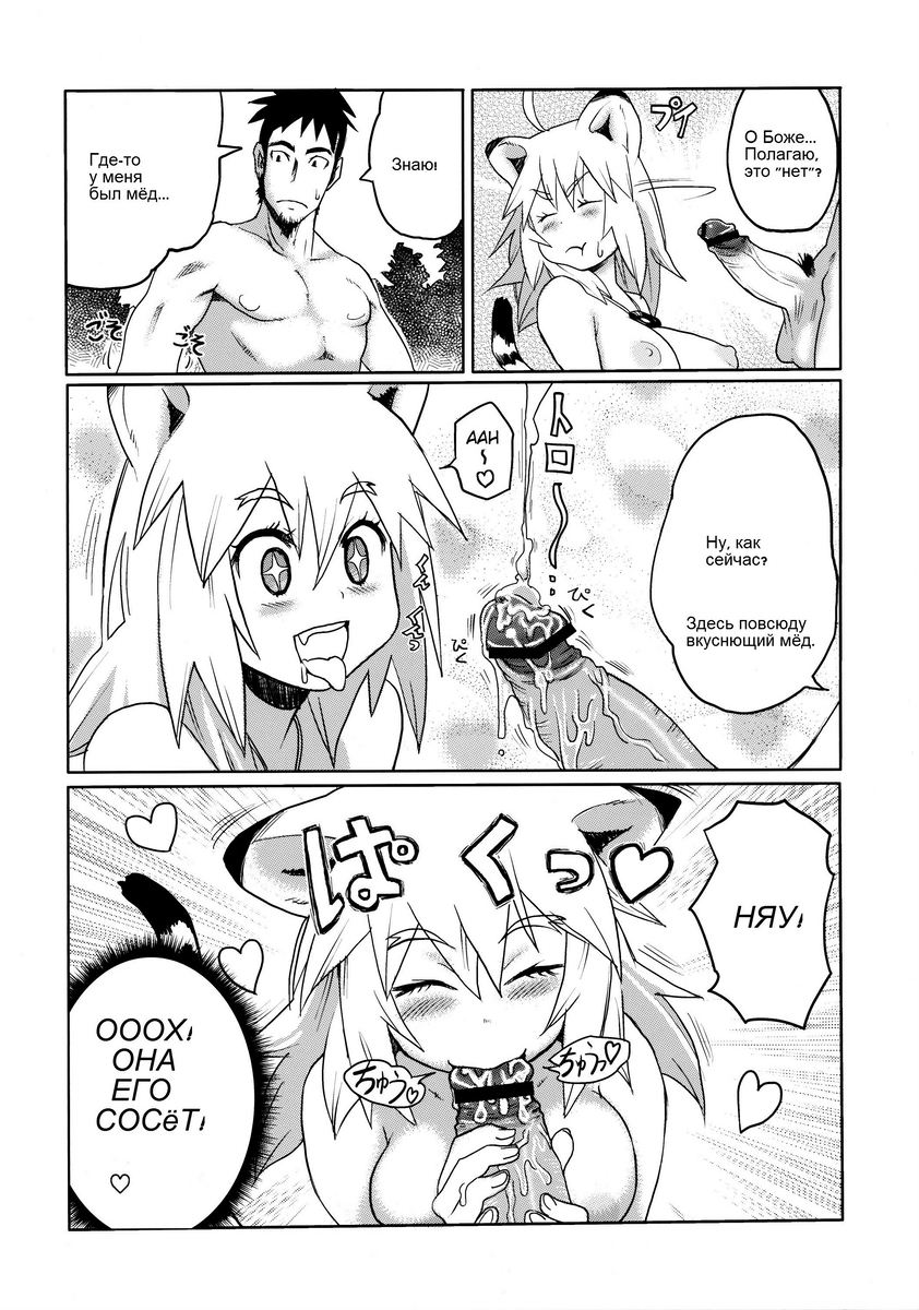 Kemomimi! 2 page 10 full