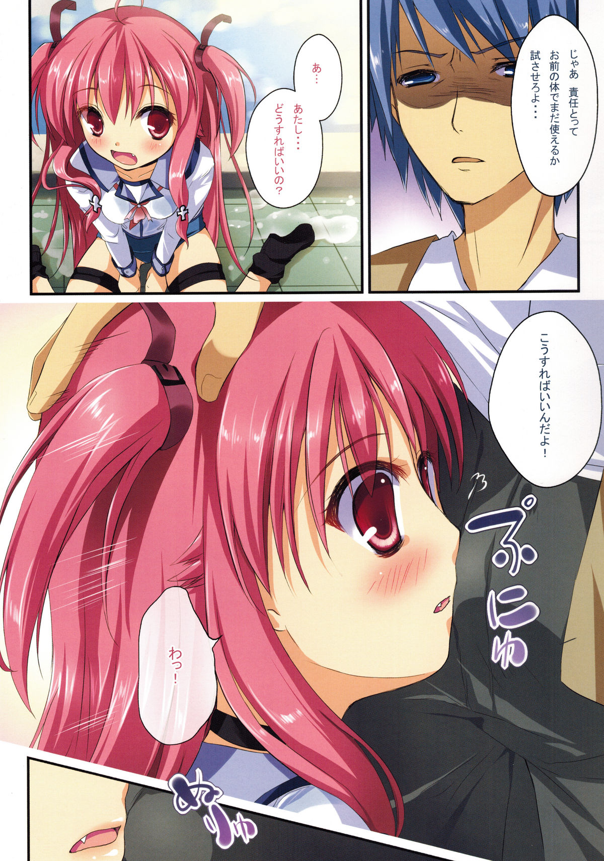 Ichiban no Takaramono 3 page 7 full