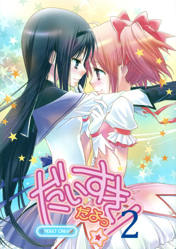 Daisuki dayo! 2 | I Love You! 2 cover