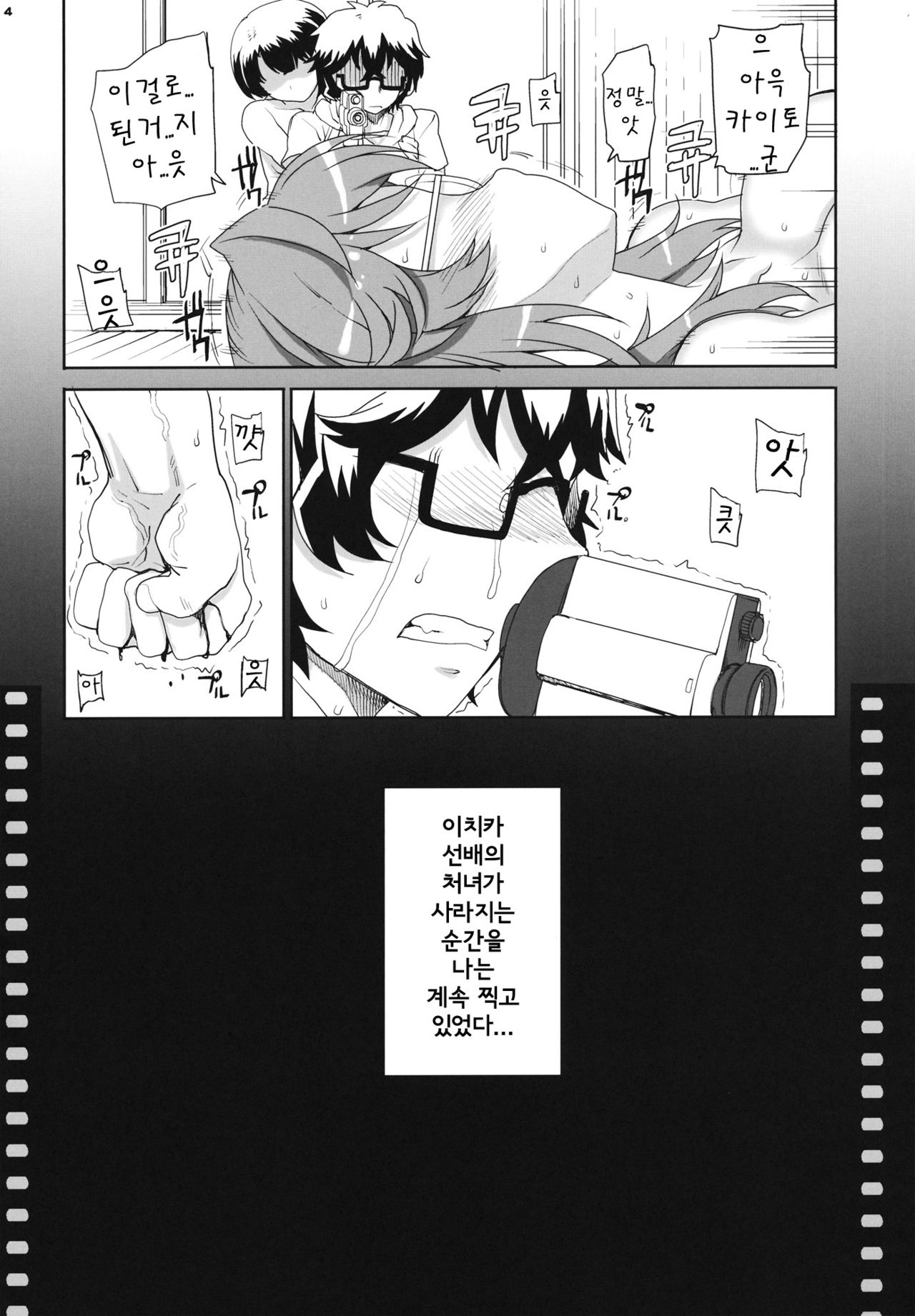 Akai Kayumidome page 6 full