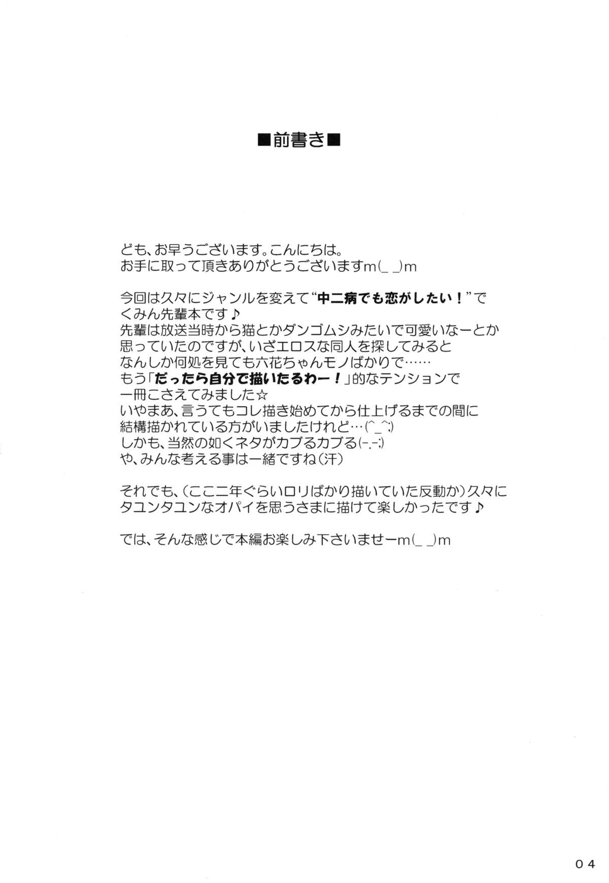 Chuunibyou wo Iiwake ni Kumin Senpai wo Okashitai! page 4 full