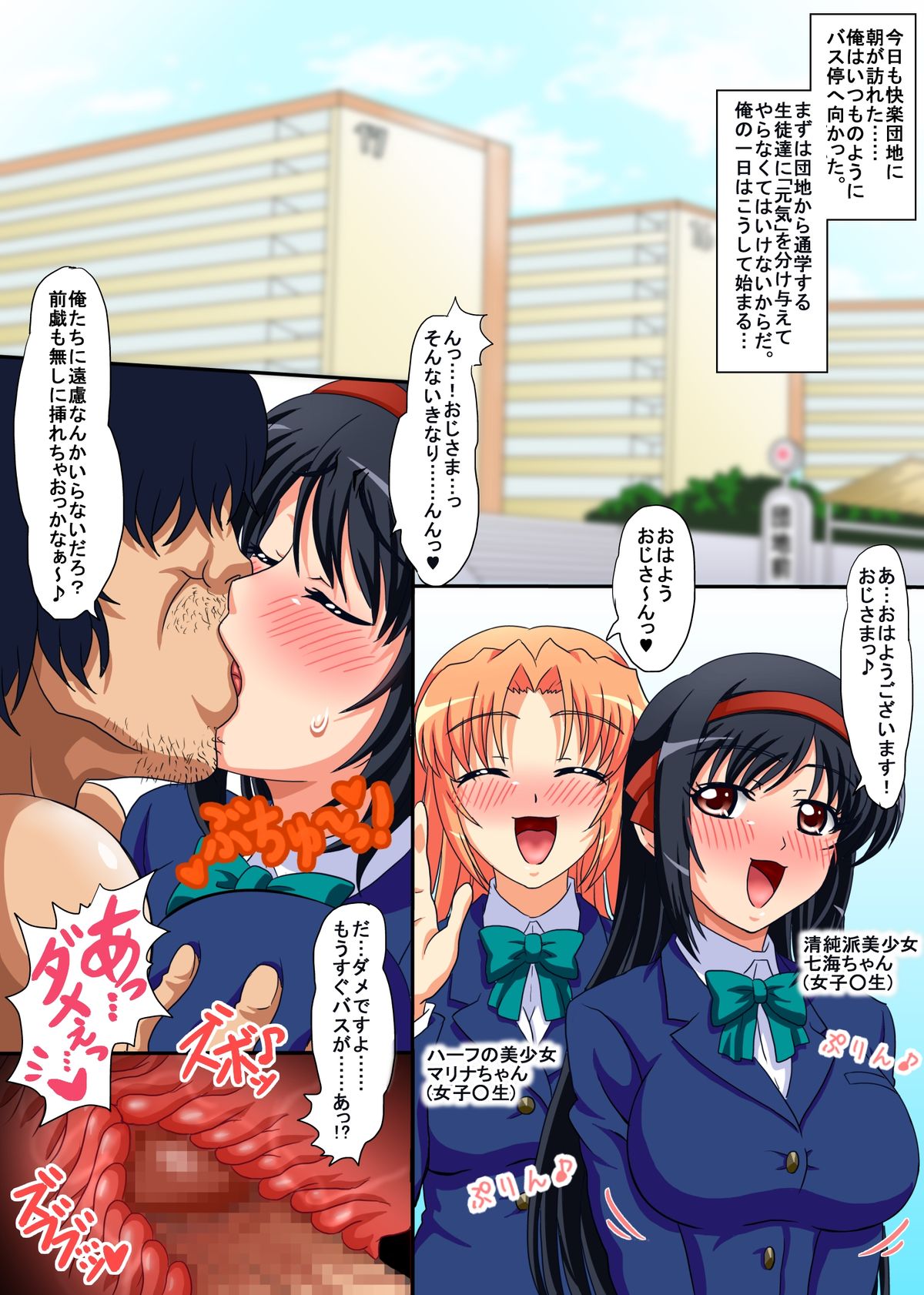 Kairaku Danchi ~ Subete no Onna wa Ore no Mono ~ page 4 full