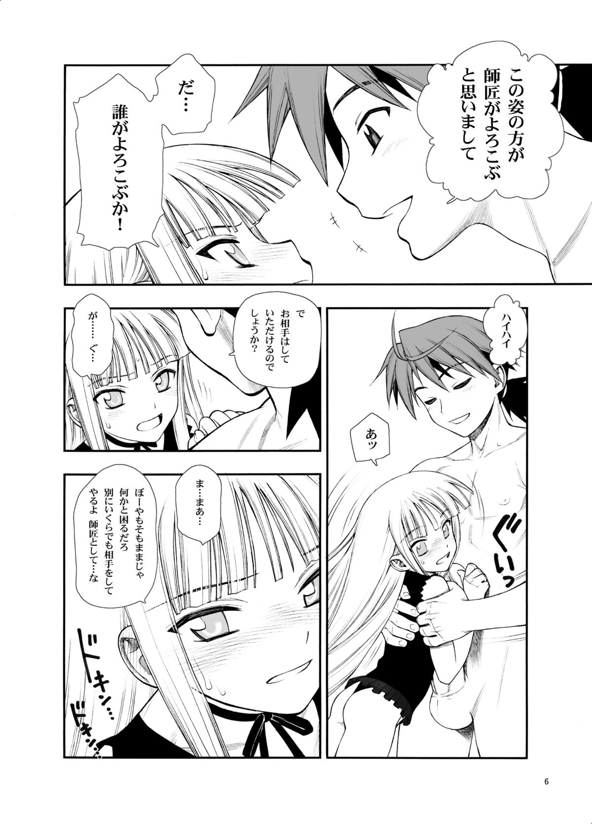 Chou Mahou Gattai Eva Negi! ~Magister Eva Negi~ page 4 full
