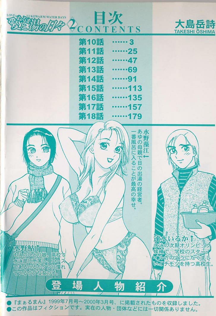 Ai to Nurumayu no Hibi 2 | Love &amp; Lukewarm Water Days 2 page 4 full