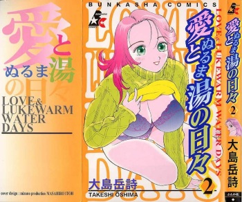 Ai to Nurumayu no Hibi 2 | Love &amp; Lukewarm Water Days 2 cover