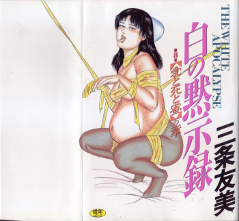 Shiro no Mokushiroku Vol. 8 - Ai to Shi to Mitsu no Shou cover