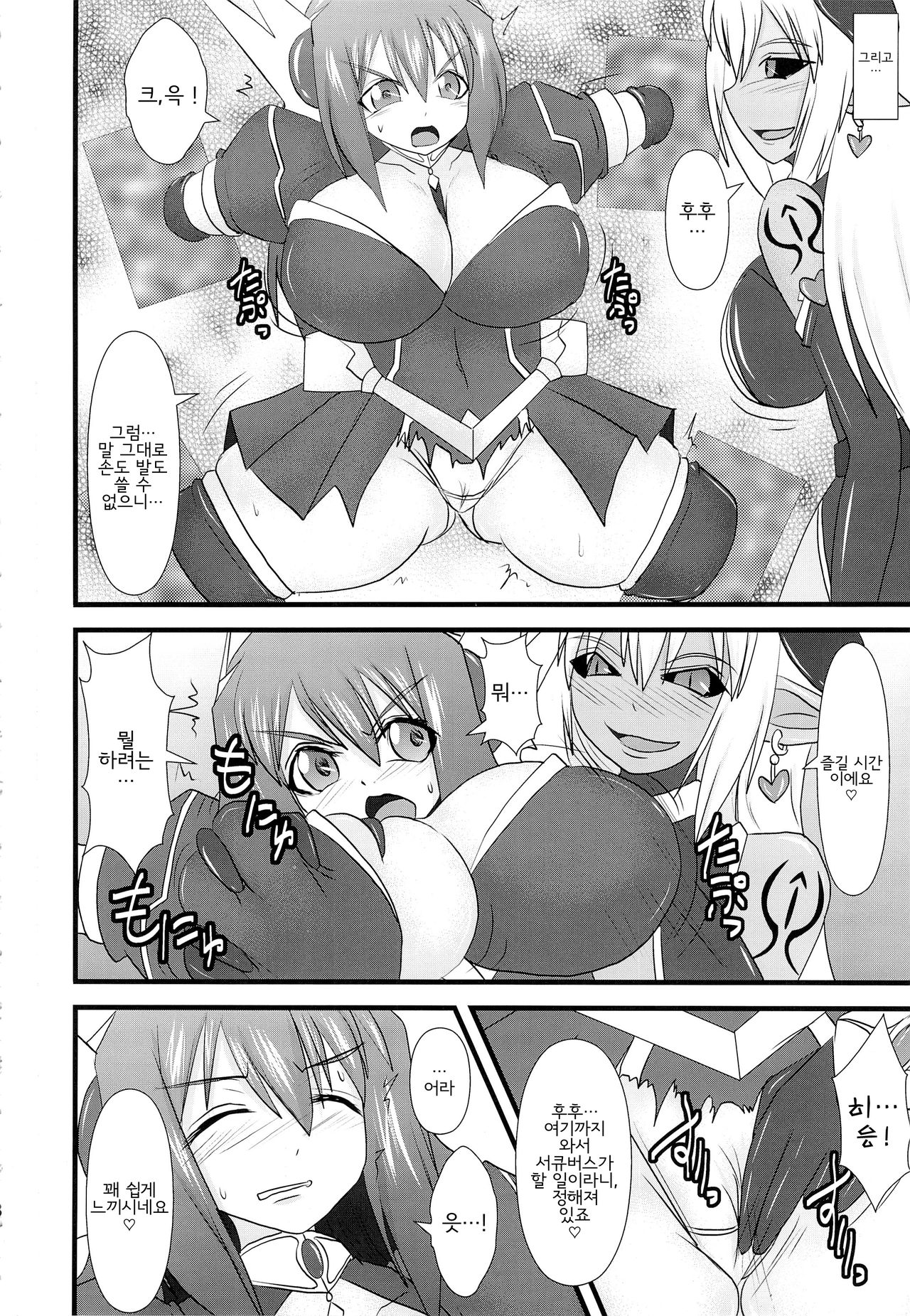 Shield Knight Elsain Vol.13 Succubus Flirtation page 7 full