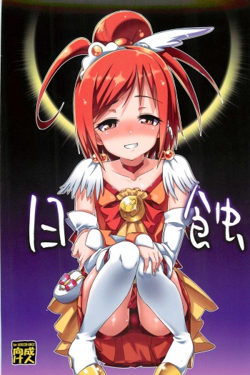 Nissyoku cover