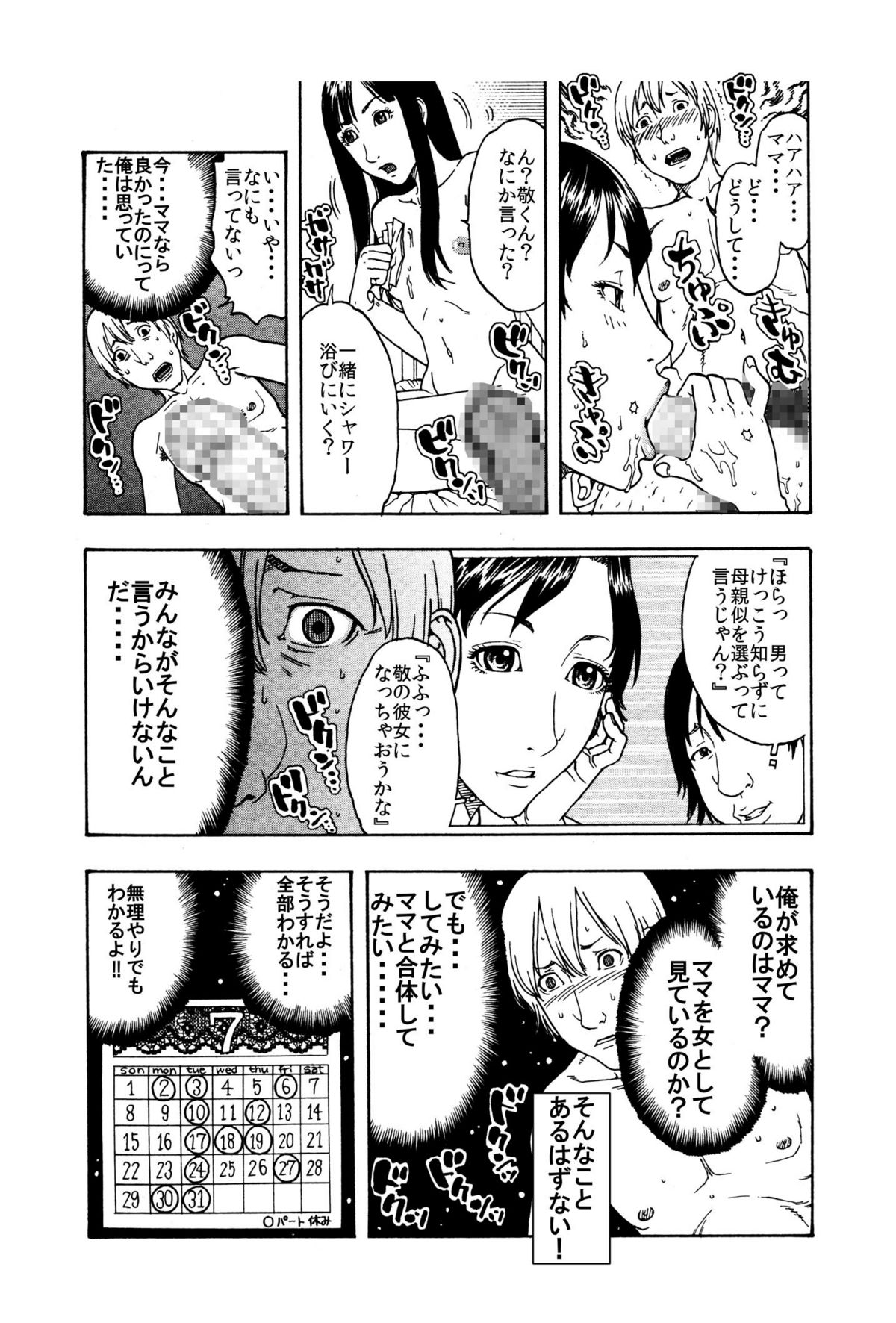 「ママを女としか見れないんだ・・・」★ある日、真面目な息子が豹変して母親を肉便器にしたいワケ・・・★ page 10 full
