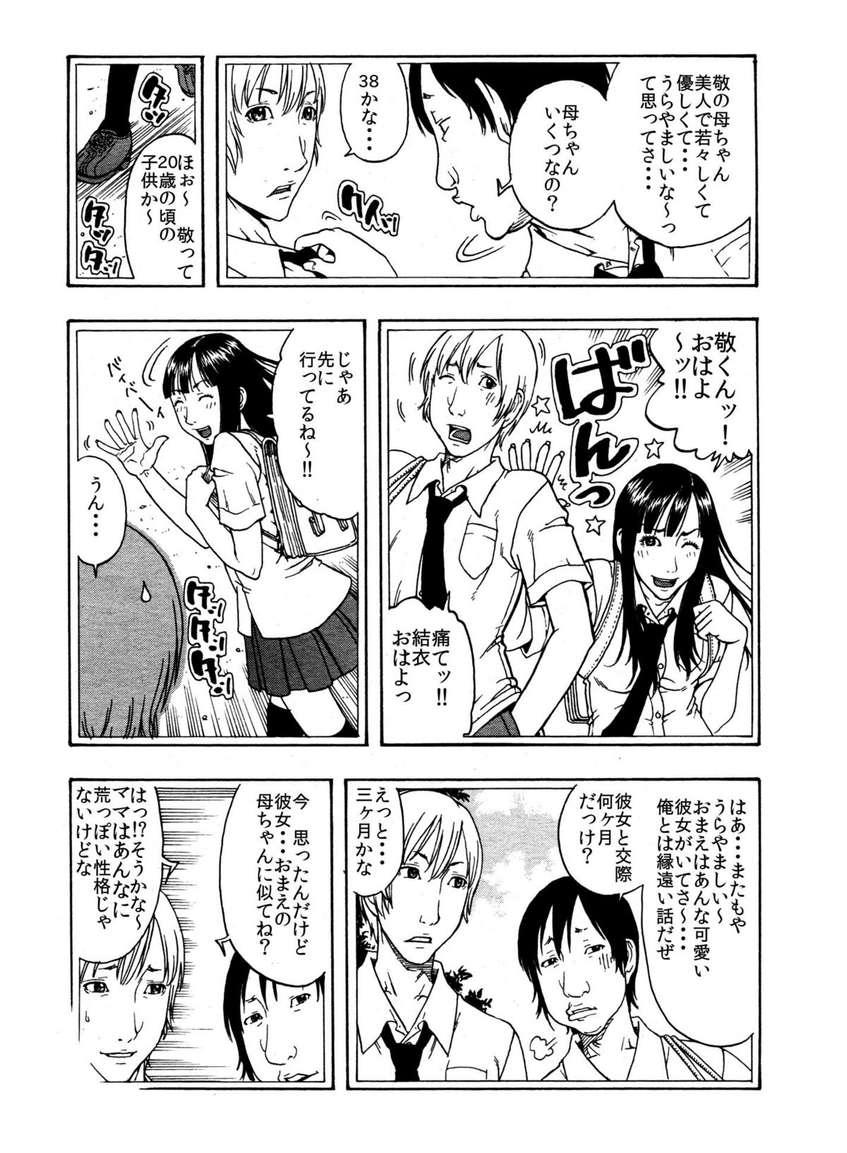 「ママを女としか見れないんだ・・・」★ある日、真面目な息子が豹変して母親を肉便器にしたいワケ・・・★ page 4 full