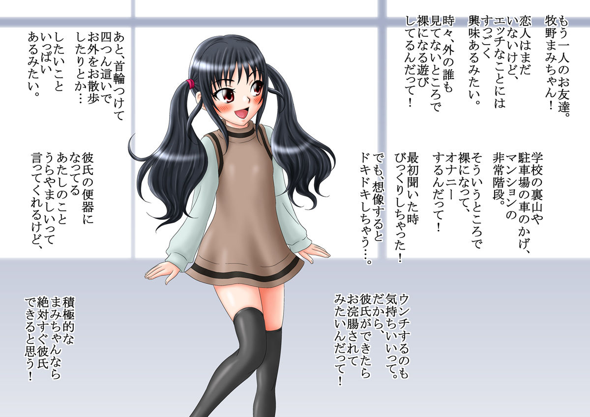 Nakayoshi no Otomodachi to Benki Yattemasu Daiichiwa page 7 full