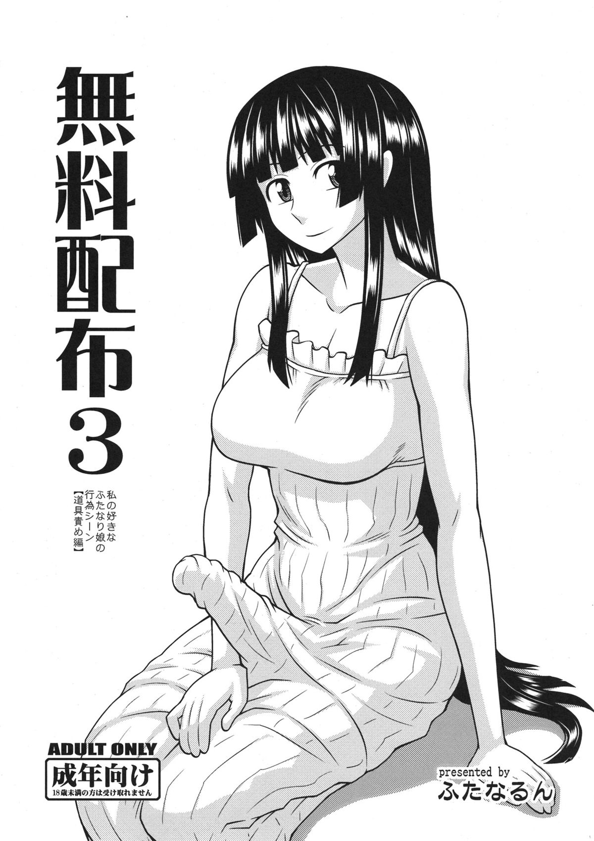 Muryou Haifu 3 Watashi no Suki na Futanari Musume no Koui Scene page 1 full